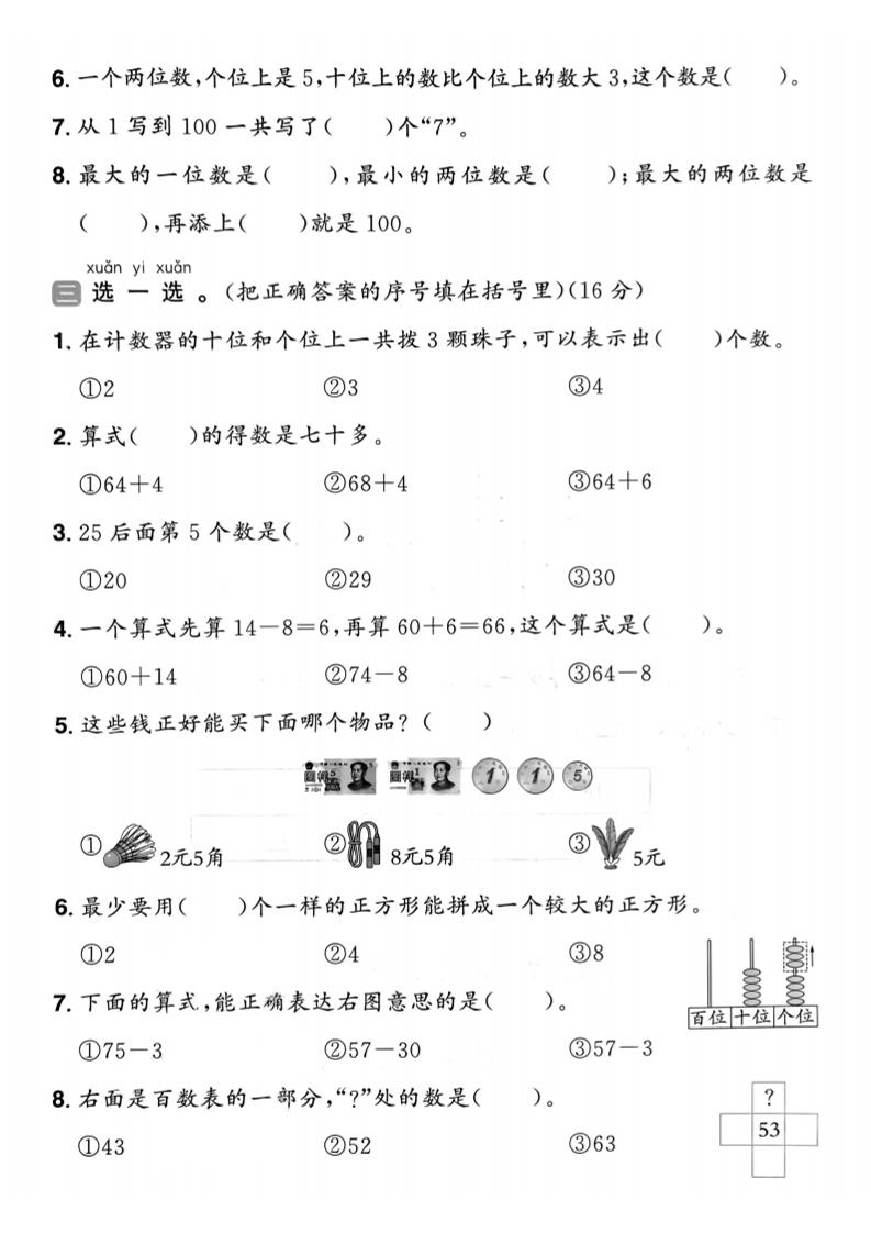 25春青岛54一年级下册数学期中模拟测试卷4页2-梦帆创业网
