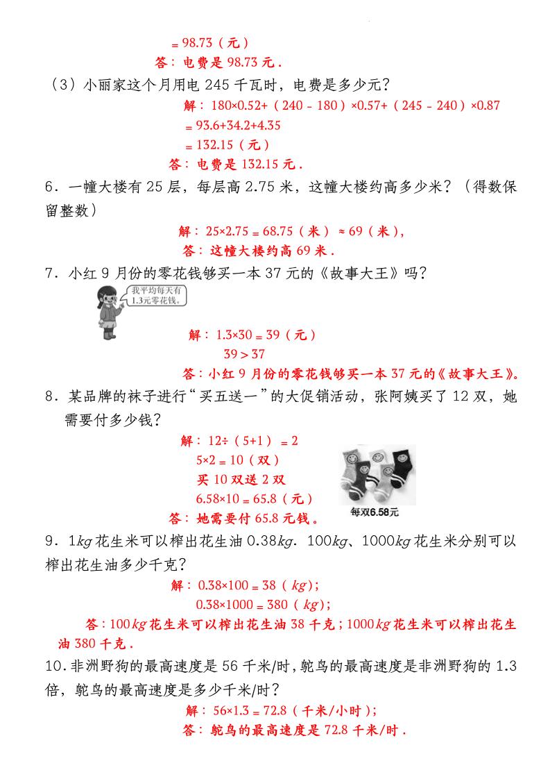 四下数学【北师大版】【期中重难点应用题-小数乘法专项突破-答案】(4)-梦帆创业网