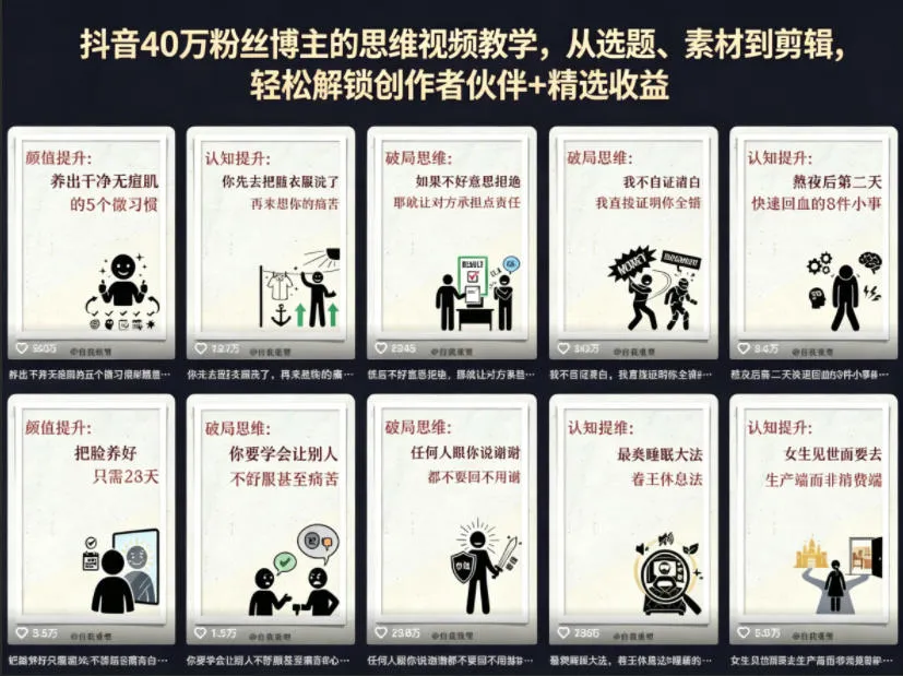 抖音40W粉丝博主的思维视频教学，从选题、素材到剪辑，轻松解锁创作者伙伴+精选收益-梦帆创业网