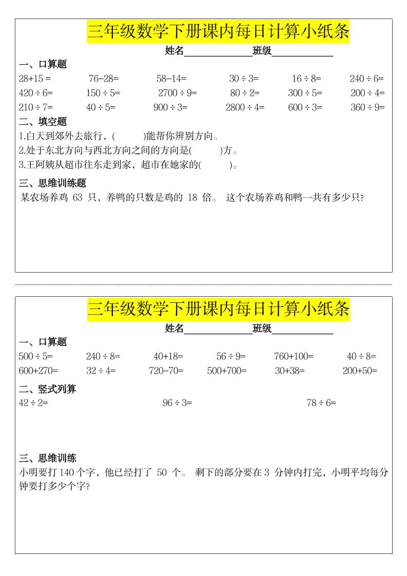 《每日计算小纸条》三下数学-梦帆创业网
