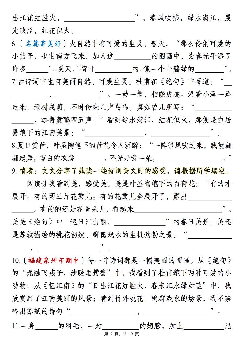 三下语文期中新题型：情境式1-4单元课文积累填空（含答案19页）-梦帆创业网