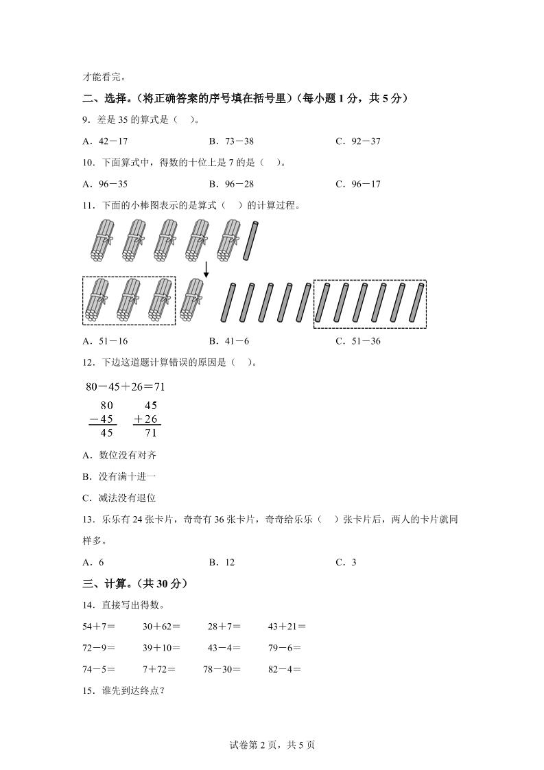 青岛63版数学一年级下册第七单元《100以内的加减法(二)》单元测试卷-梦帆创业网
