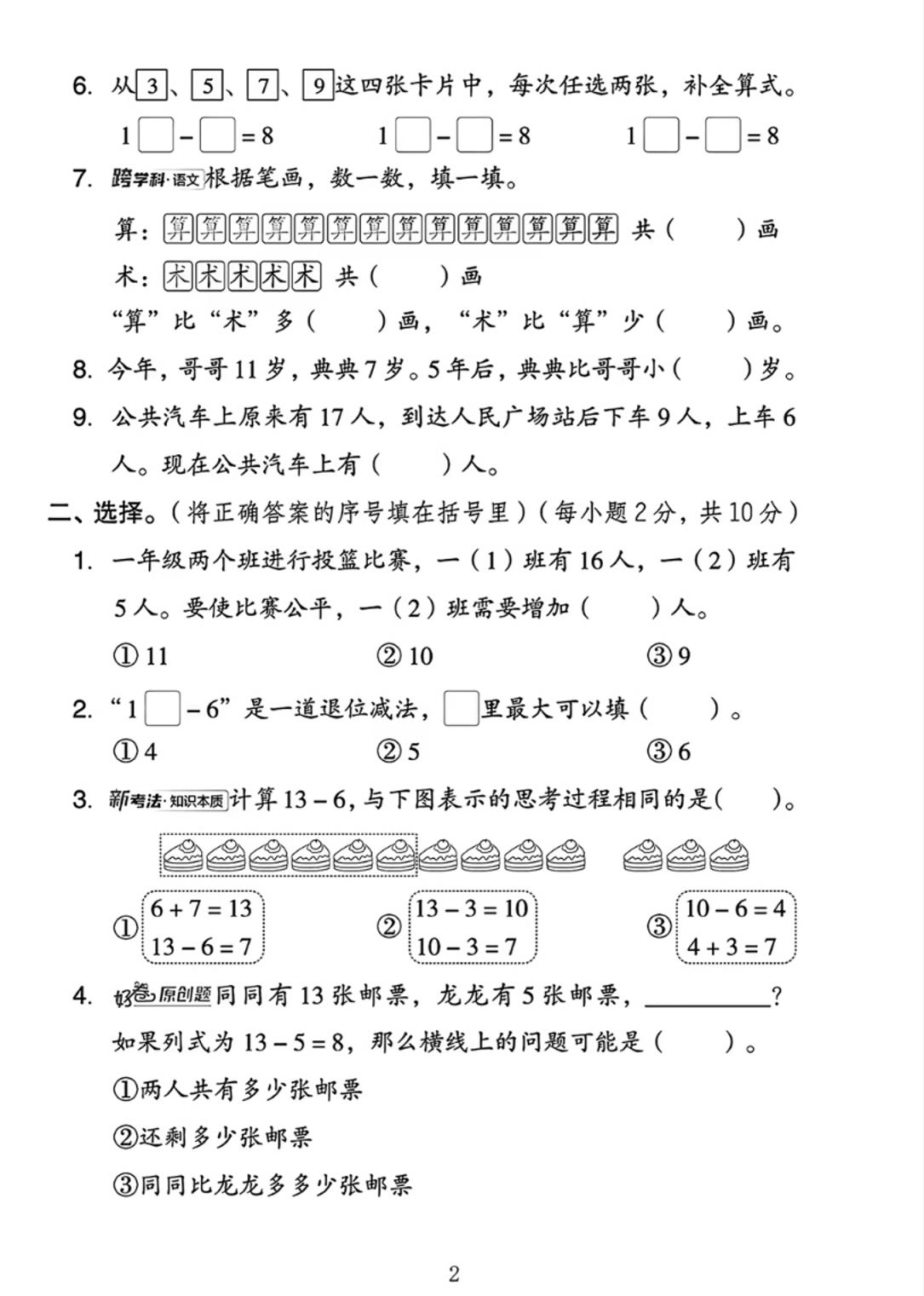 25春一下冀教版数学第一单元《20以内的减法》测试卷4页-梦帆创业网