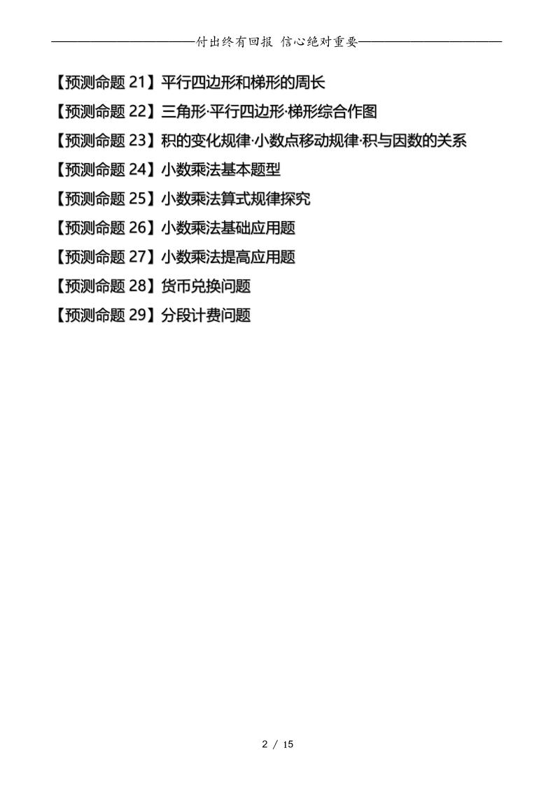 四下数学期中复习·终极压轴版（原卷版）北师大版15页-梦帆创业网