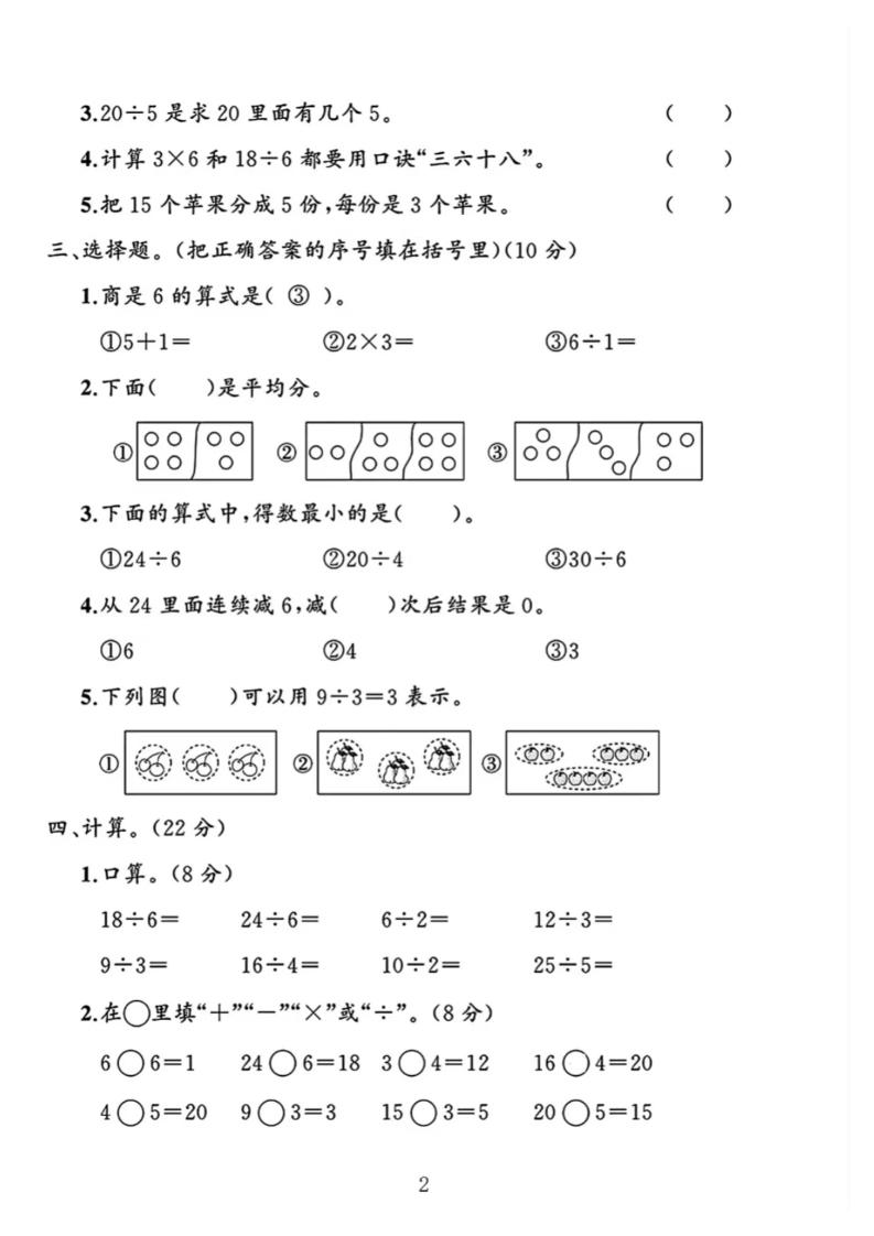 二下25学年数学第一次月考评估卷两套人教-梦帆创业网