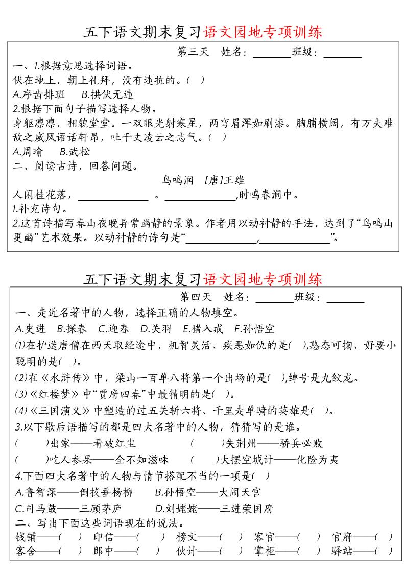 【期末复习语文园地专项训练】五下语文-梦帆创业网