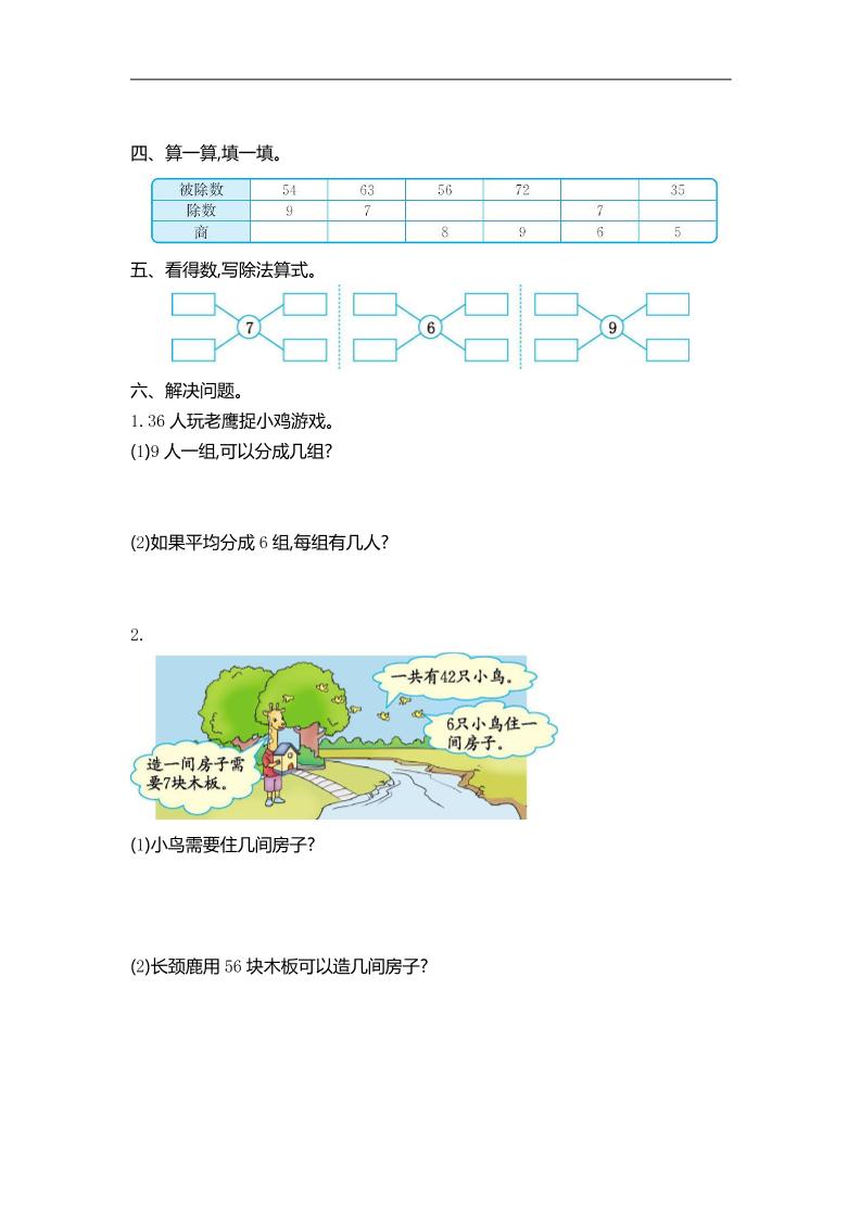 二下人教版数学第四单元测试卷-2-梦帆创业网