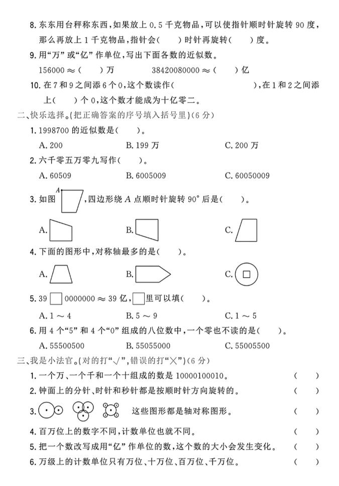四年级下数学第一次月考卷《苏教》-梦帆创业网