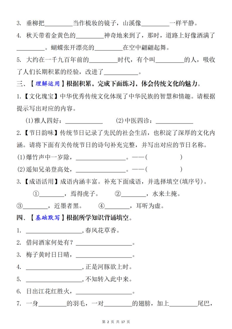 1-8单元期末复习考点：根据课文内容填空（必刷27题）三下语文-梦帆创业网