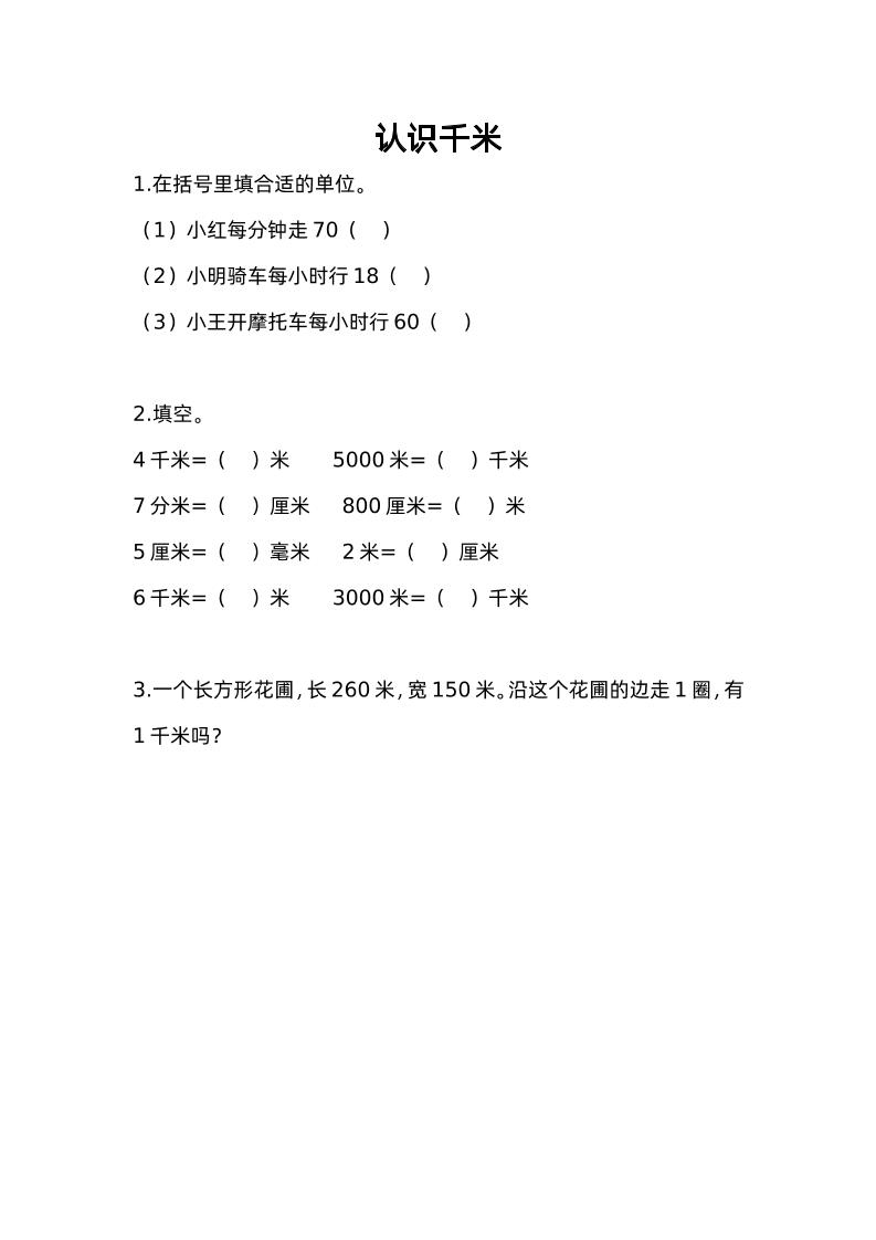 三下苏教版数学二单元课时练-1-梦帆创业网