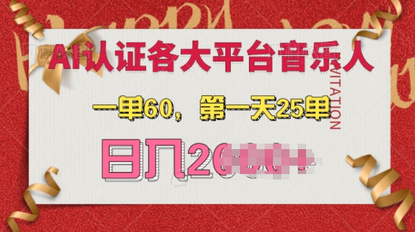 AI音乐申请各大平台音乐人，最详细的教材，日入多张-梦帆创业网
