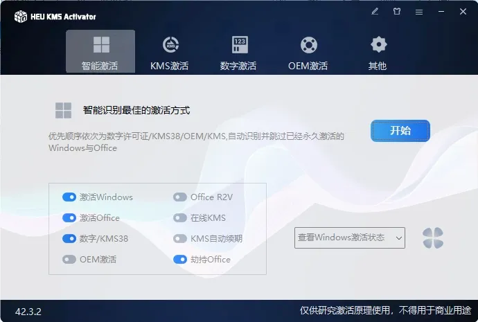 HEU KMS Activator v63.3.3-梦帆创业网