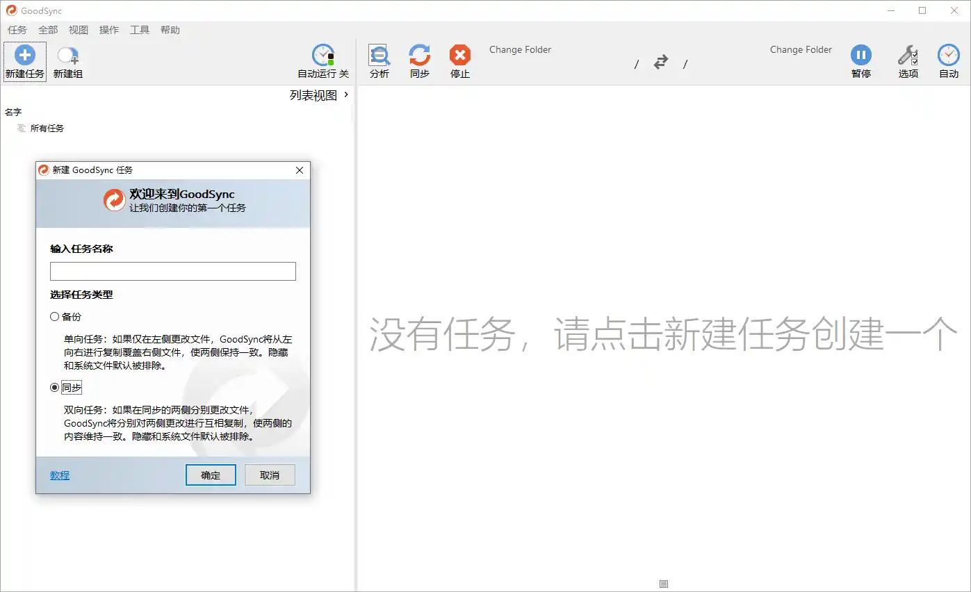 Goodsync Enterprise v12.11.12.2-梦帆创业网