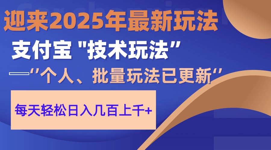 2025支付宝分成最新玩法、一部手机、小白轻松日收几百＋-梦帆创业网