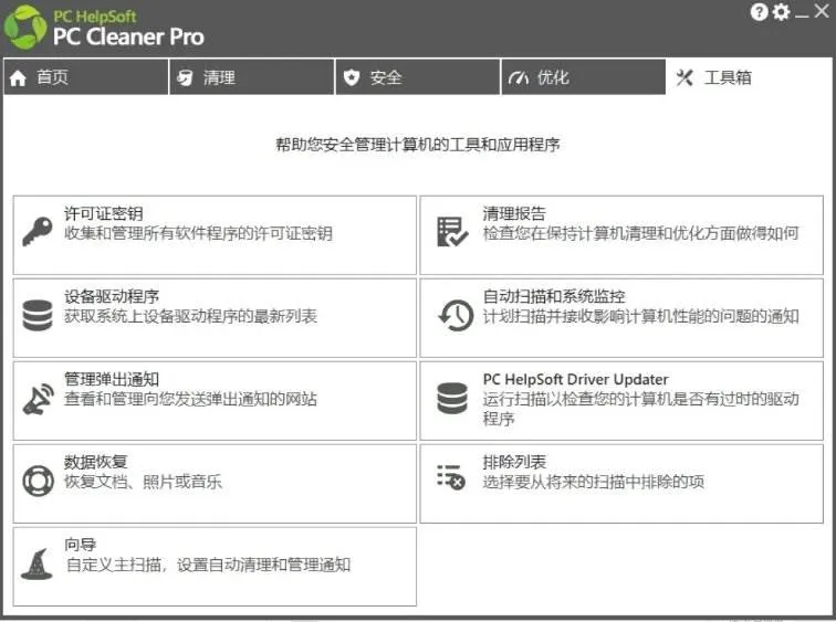 (19282期)轻松吊打Win系统自带工具!电脑清理优化神器,拯救电脑容量,仅5MB,完全免费使用 PC Cleaner Pro (19282期)轻松吊打Win系统自带工具!电脑清理优化神器,拯救电脑容量,仅5MB,完全免费使用 PC Cleaner Pro