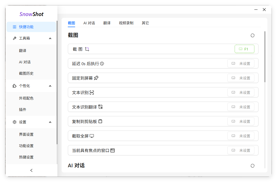 Ai截图识别文本OCR Snow Shot_0.7.6-梦帆创业网
