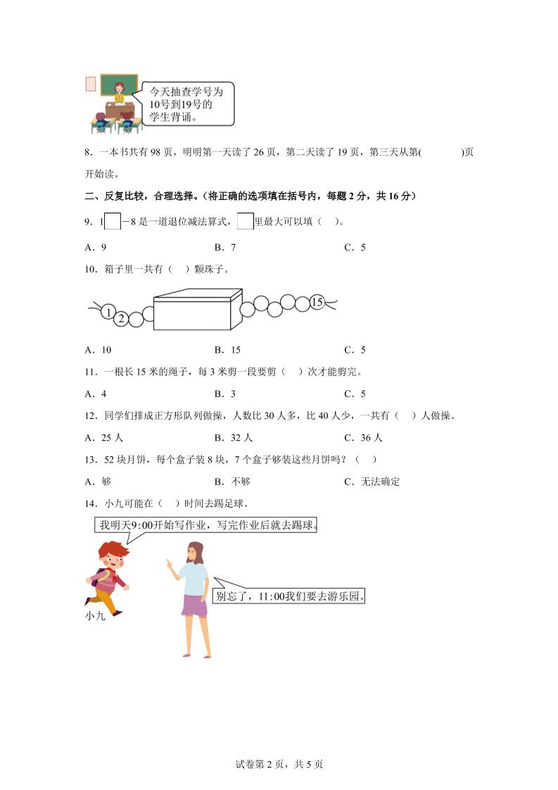 2024-2025学年沪教版一年级下册期中素养测评数学试卷（基础卷01）-梦帆创业网