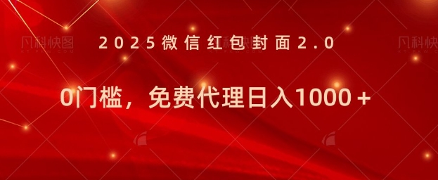 年前暴利项目免费代理 0门槛，新人可做，日入多张-梦帆创业网