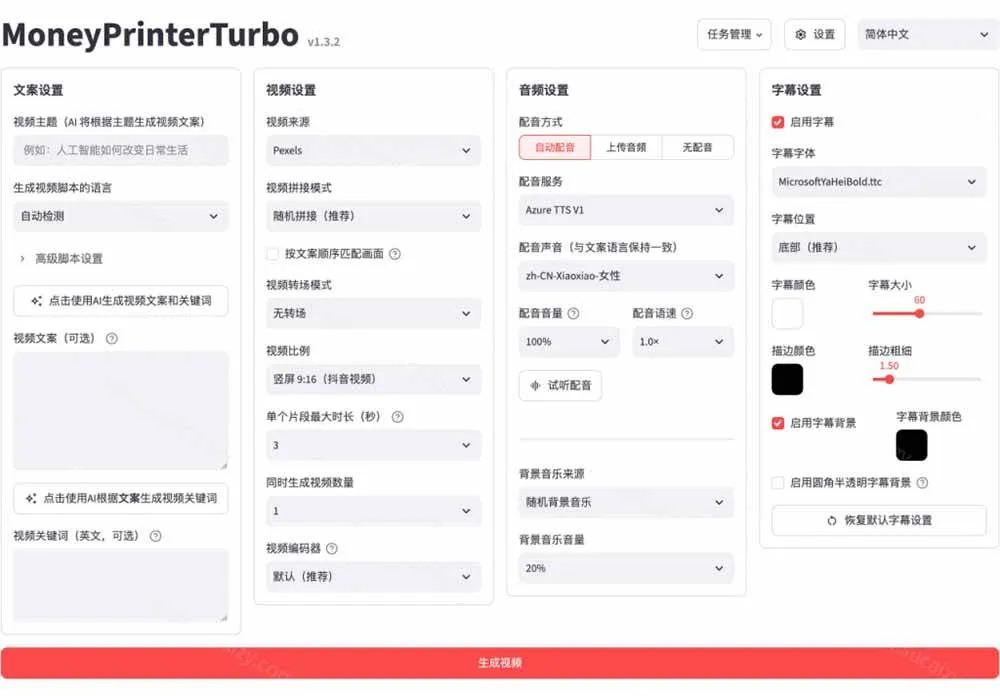 （19896期）Github上 103.4k stars 项目！AI自动生成短视频工具，输入主题即可生成文案配音字幕 MoneyPrinterTurbo