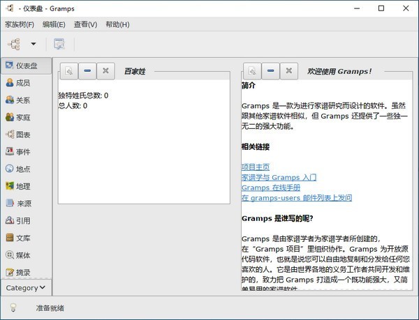 Gramps家谱制作工具v6.0.6-梦帆创业网