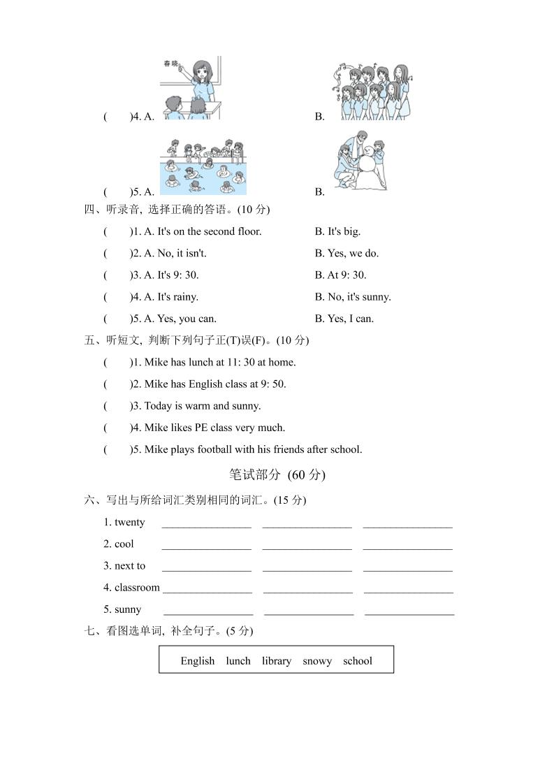 人教版2024-2025学年英语四年级第二学期期中考试（B)卷-梦帆创业网