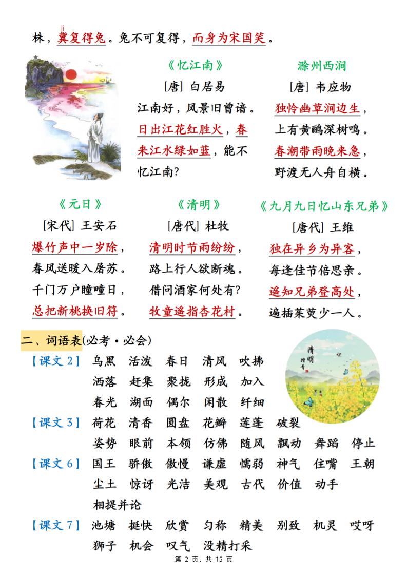 三下语文期中必背知识点汇总（15页）-梦帆创业网