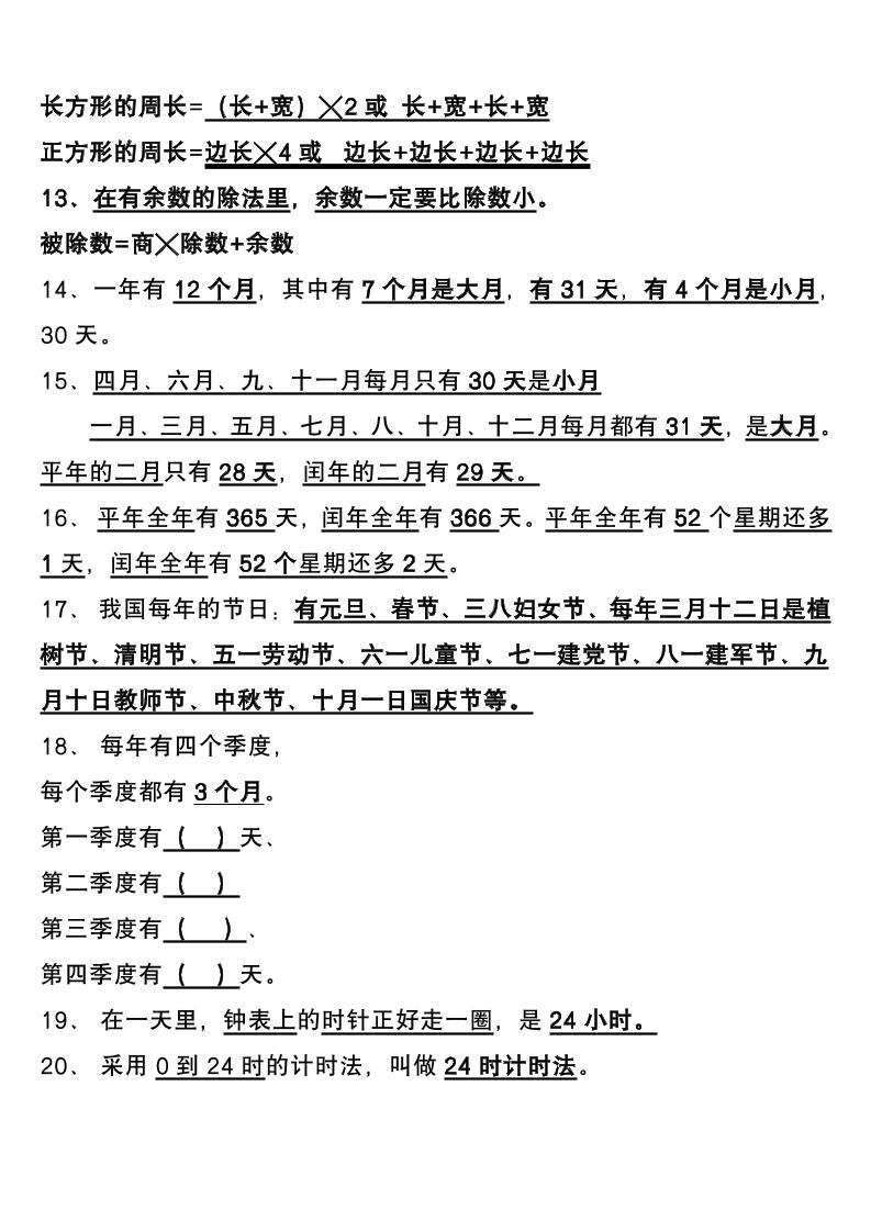 三下数学重点知识总结-梦帆创业网