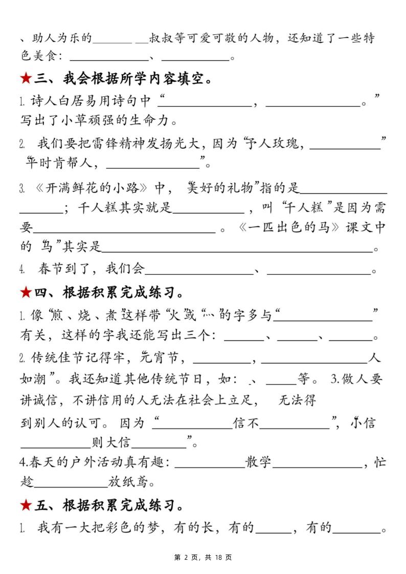 二下语文期中考点默写专项（古诗、名言、日积月累期中复习）18页-梦帆创业网