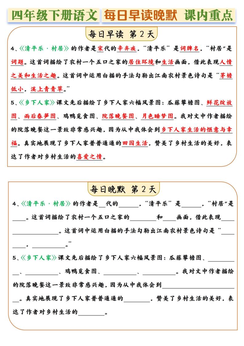 四年级下册语文全册课内重点早读晚默每日一练14天-梦帆创业网