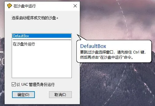 Sandboxie v5.72.5正式版-梦帆创业网