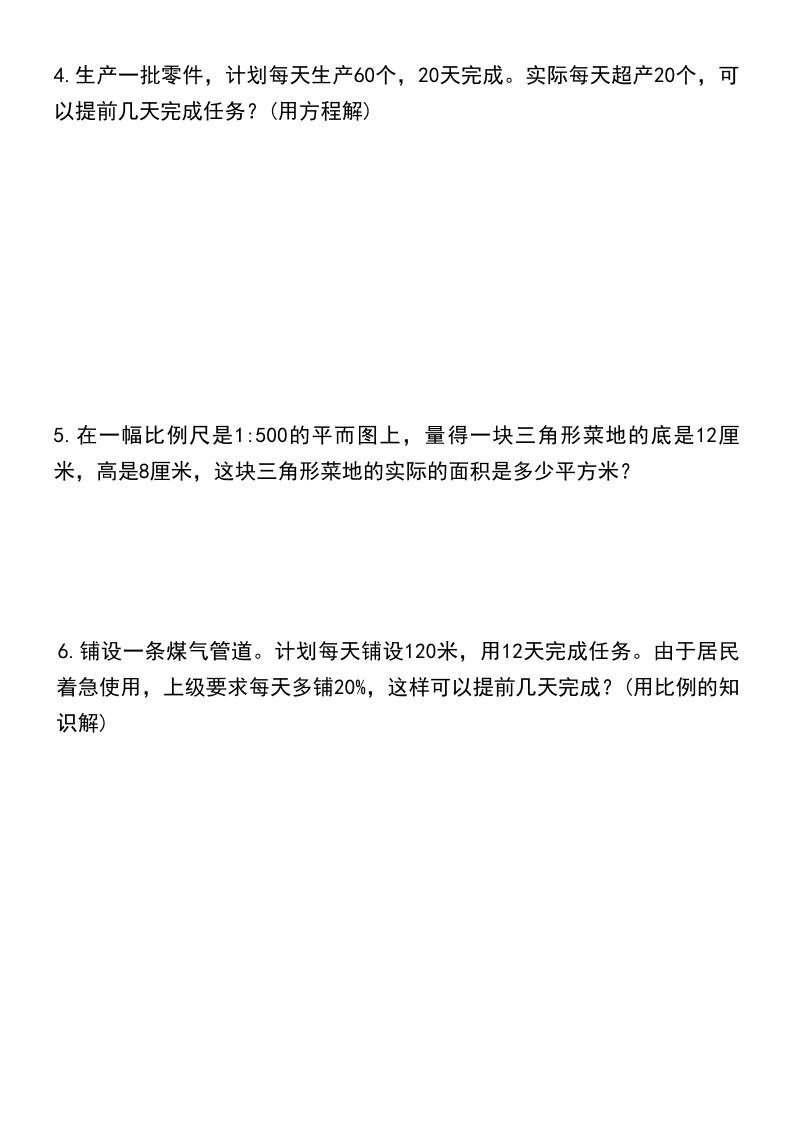 六年级下数学比例应用题-梦帆创业网