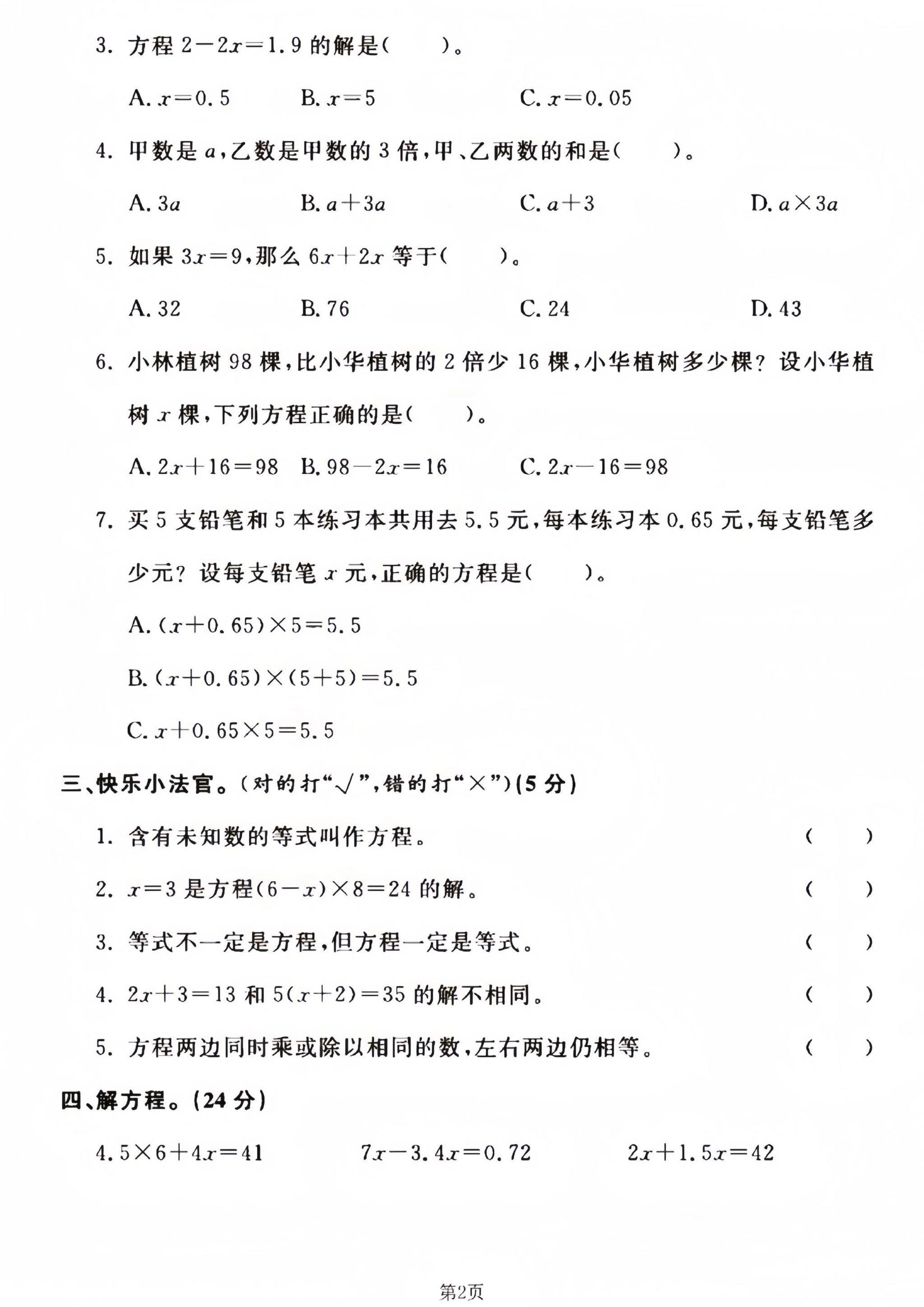 四年级下册数学青岛54版第一单元测试卷–妈妈买了-梦帆创业网