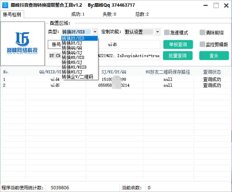 巅峰查询转换提取整合工具v1.2-梦帆创业网