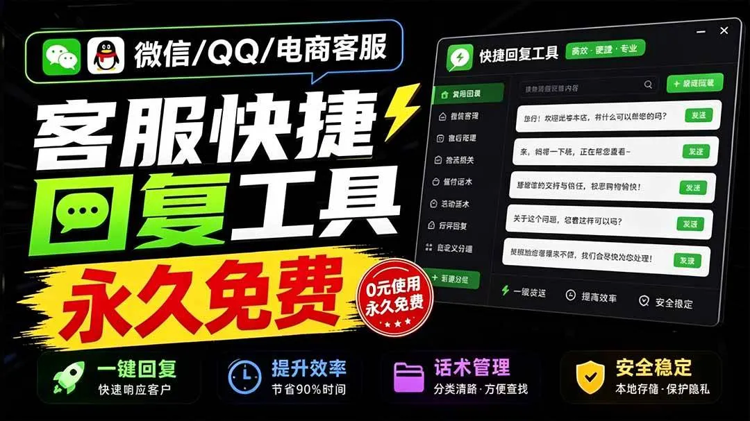 (20420期)微信/QQ/电商客服快捷回复工具,支持多平台话术库与一键发送,永久免费,使用简单!易歪歪 (20420期)微信/QQ/电商客服快捷回复工具,支持多平台话术库与一键发送,永久免费,使用简单!易歪歪