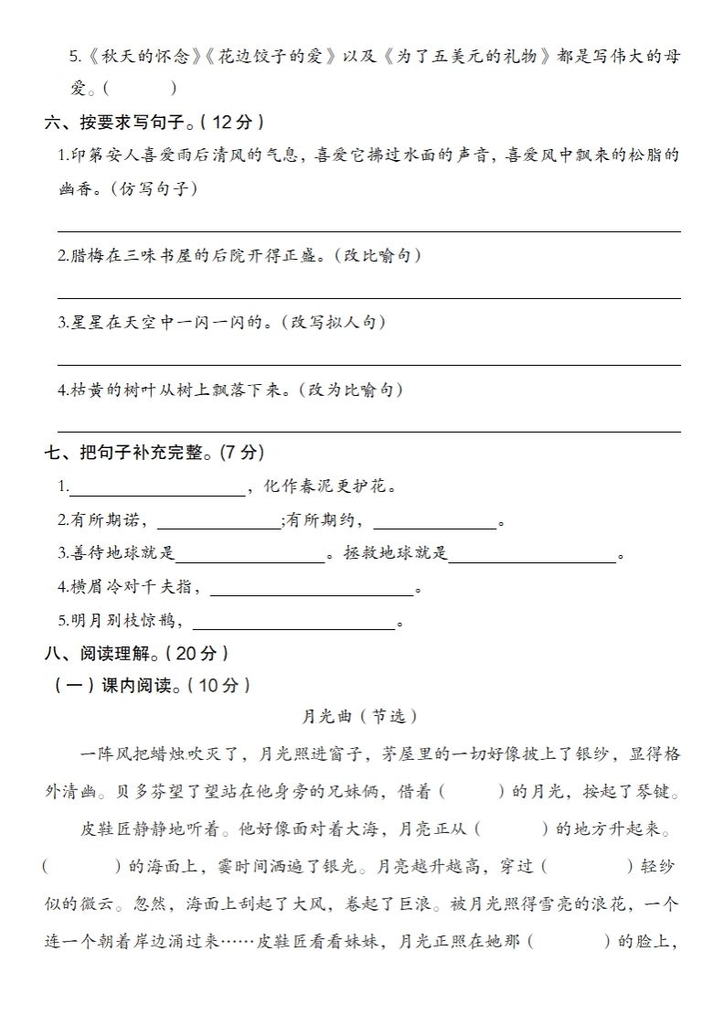 2024-2025学年第二学期开学摸底测试卷六年级语文-梦帆创业网