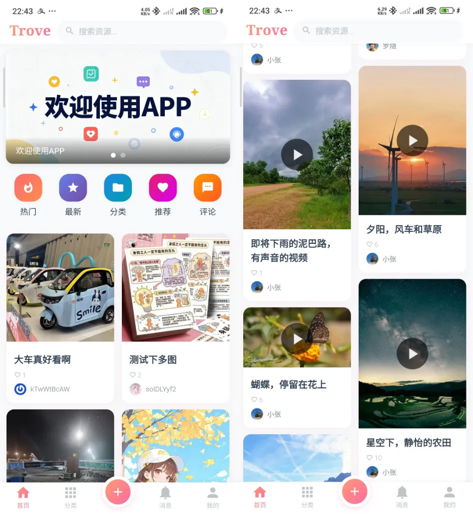Trove 付费资源社区源码 + 个人博客 + 短视频 APP 支持 AI 大模型多支付多存储-梦帆创业网