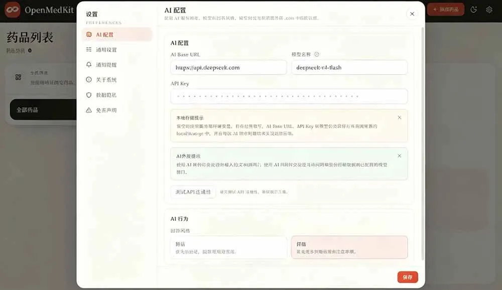 (19163期)AI驱动的家庭药箱管理工具,一句话就能完成药品录入和查找,已制作Win系统包,Open MedKit (19163期)AI驱动的家庭药箱管理工具,一句话就能完成药品录入和查找,已制作Win系统包,Open MedKit