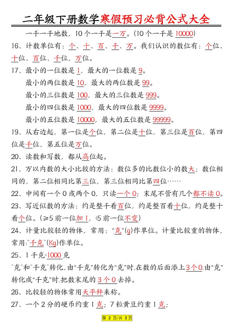 二年级数学下册必背公式大全-梦帆创业网