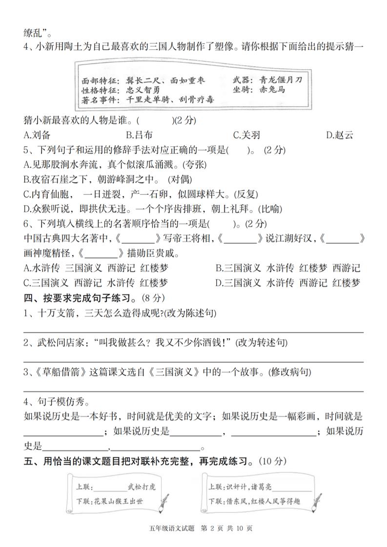 2024-2025学年第二学期五年级语文第二单元学能检测卷-梦帆创业网