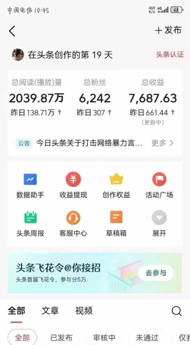 图片[1]-最新AI一键头条原创文章，3分钟一条，0粉丝即可变现，日入1000+-梦帆创业网
