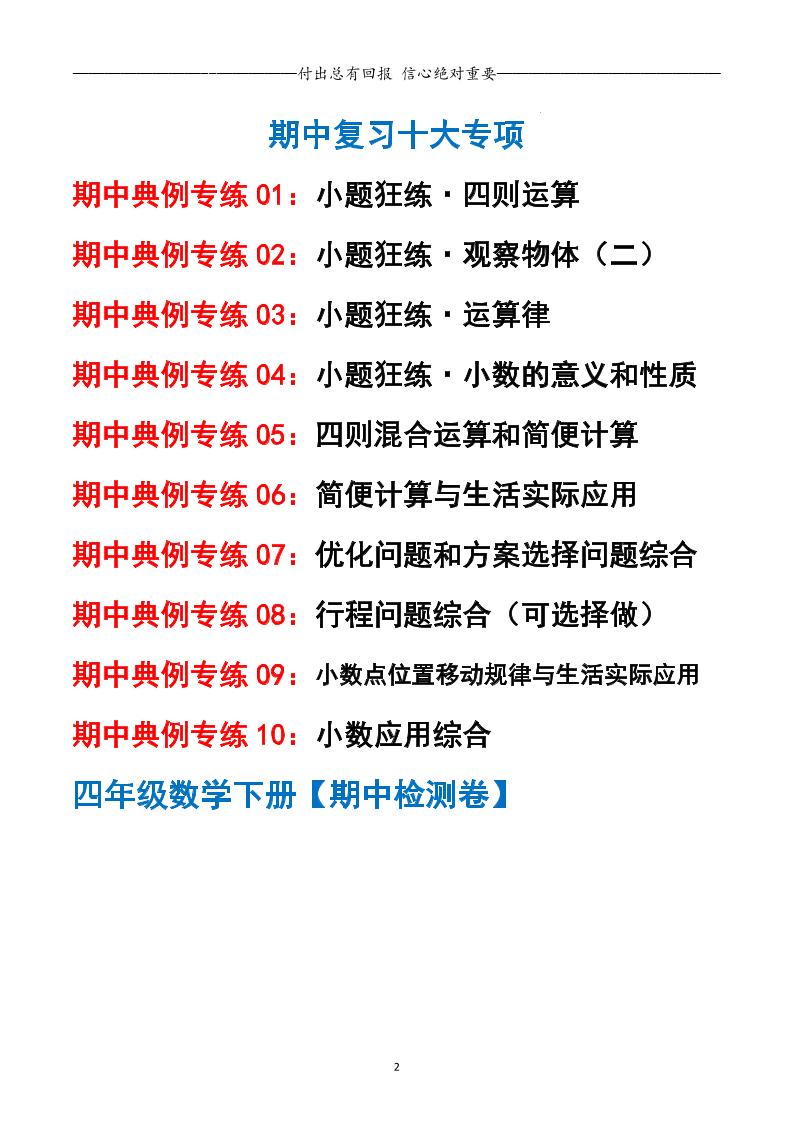 人教数学四下期中专项复习（十大专项）人教含答案138页-梦帆创业网