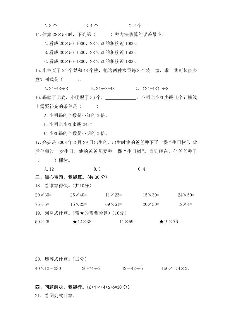 三下苏教版数学期中测试卷-5-梦帆创业网