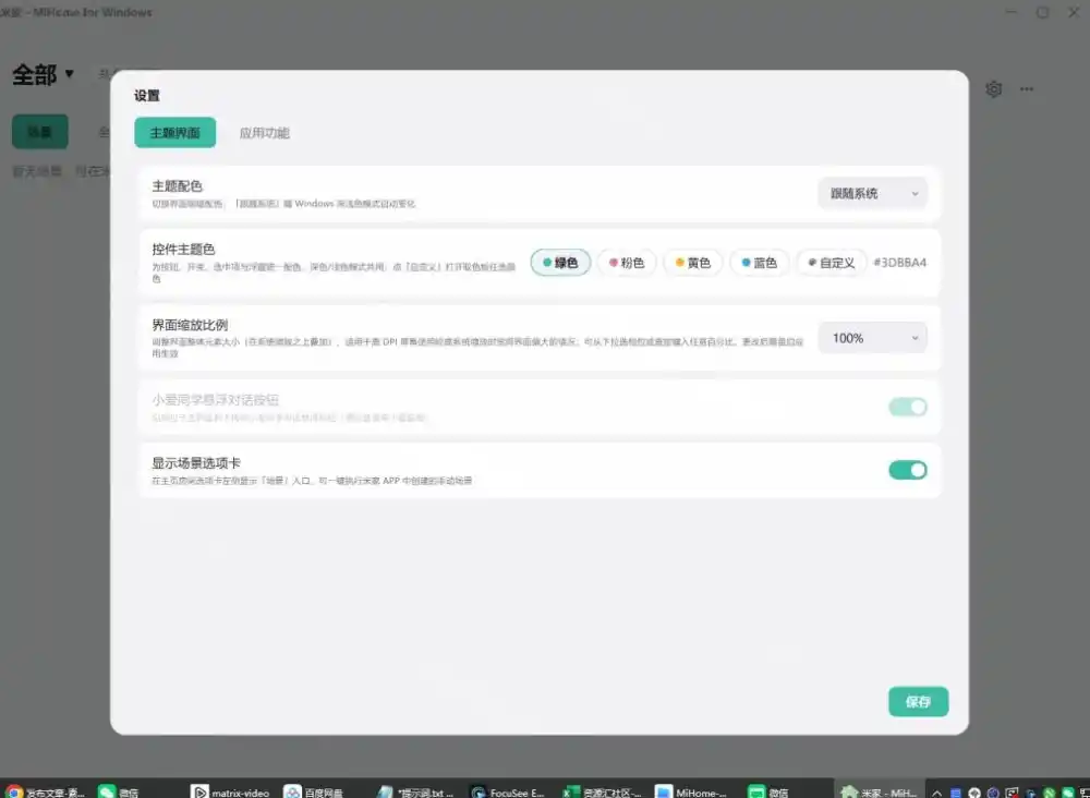Windows电脑也能管全屋?这下真省心,米家生态桌面控制端来了,Github最新开源,MiHome-Windows