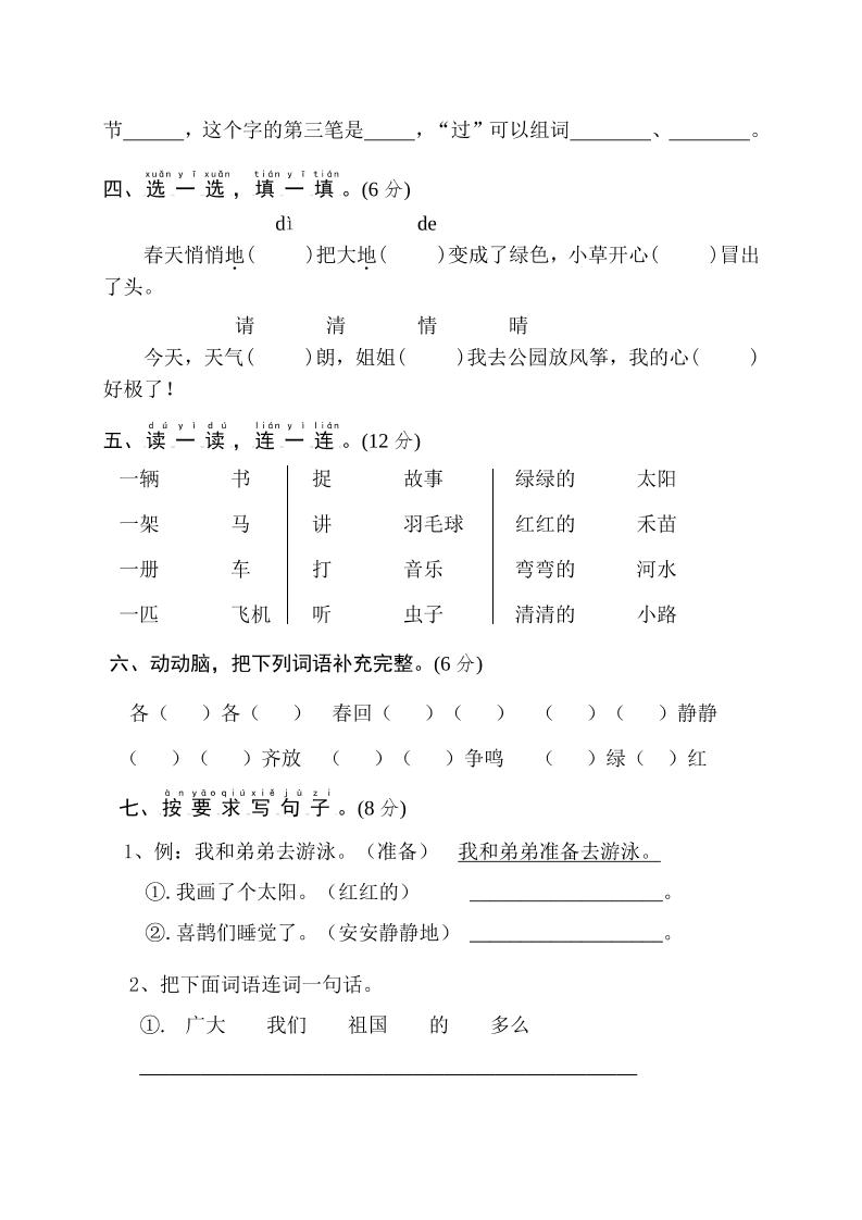25一下语文期中调研阶段检测-4页-梦帆创业网