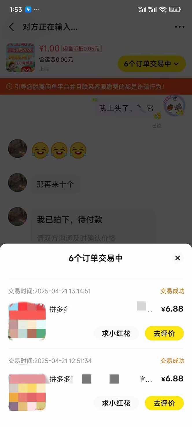 图片[4]-闲鱼卖拼多多助力项目，蓝海市场新手也能单号日入1000+-梦帆创业网