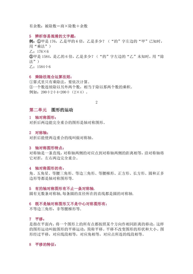 北师大版三年级（下册）数学知识要点归纳-梦帆创业网