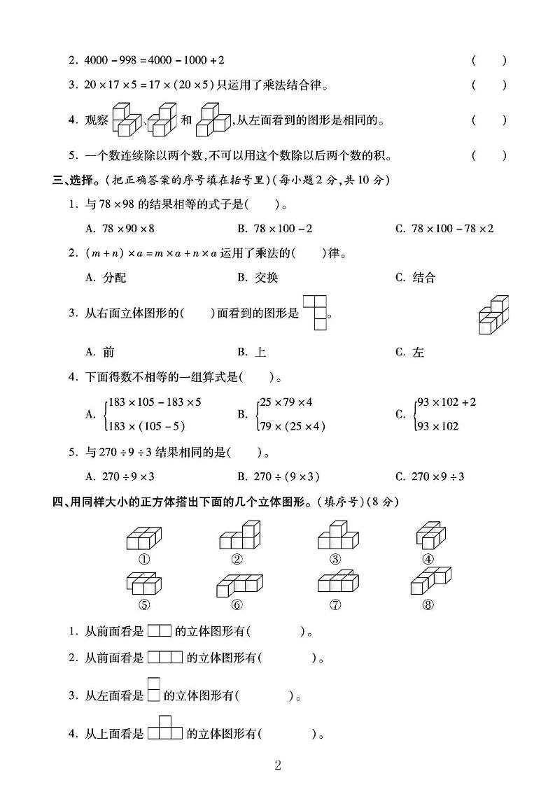 2025人教版四年级下数学第二、三单元测试卷-梦帆创业网