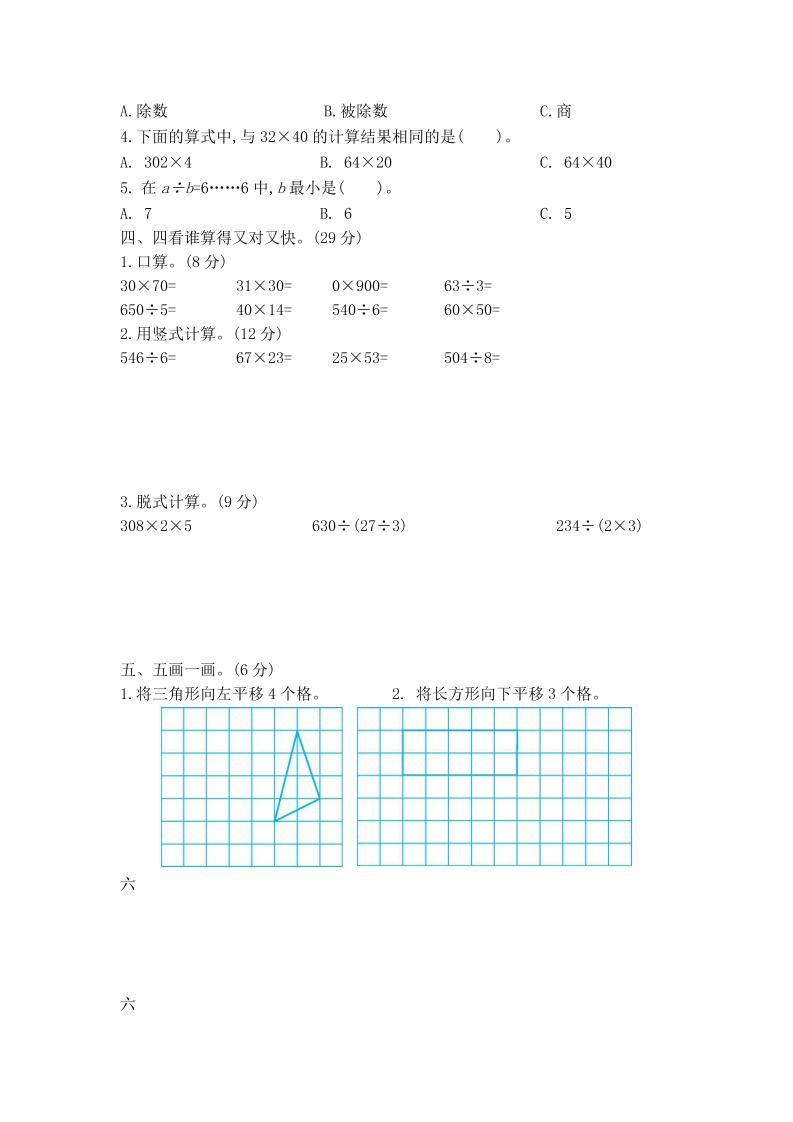 三下北师大数学期中测试卷-2(1)-梦帆创业网