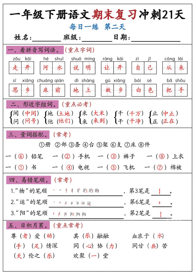 新一下语文期末复习冲刺21天答案版-梦帆创业网