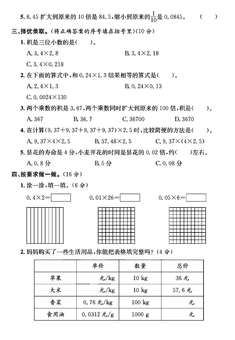 四年级下数学第三单元测试卷《北师》-梦帆创业网